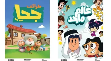 تحديث جديد.. ترددات قناة ماجد للأطفال على جميع الأقمار الصناعية لعام 2026